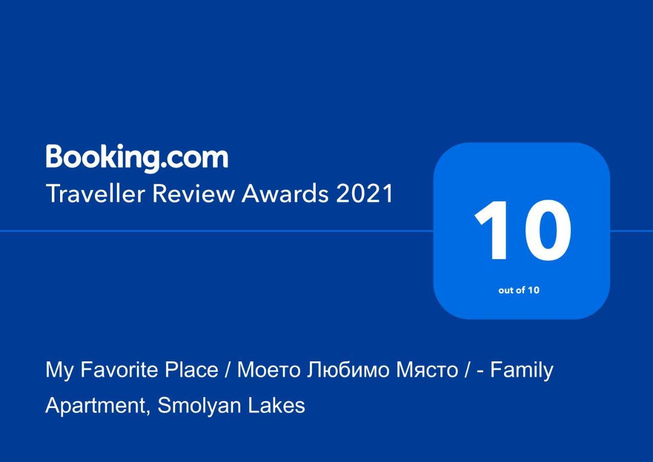 "Моето Любимо Място", Смолянски Езера - "My Favorite Place", Smolyan Lakes Eksteriør billede